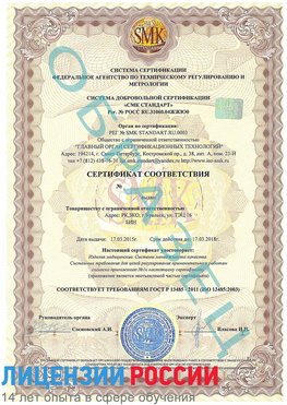 Образец сертификата соответствия Вязьма Сертификат ISO 13485